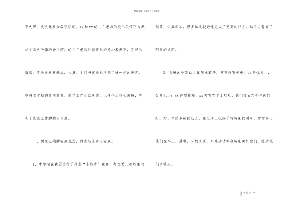 小班班级年度工作总结_第2页