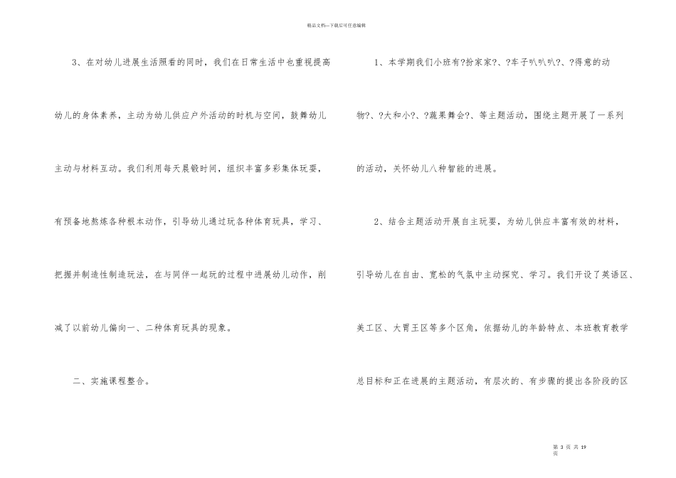 小班班级年度工作总结_第3页