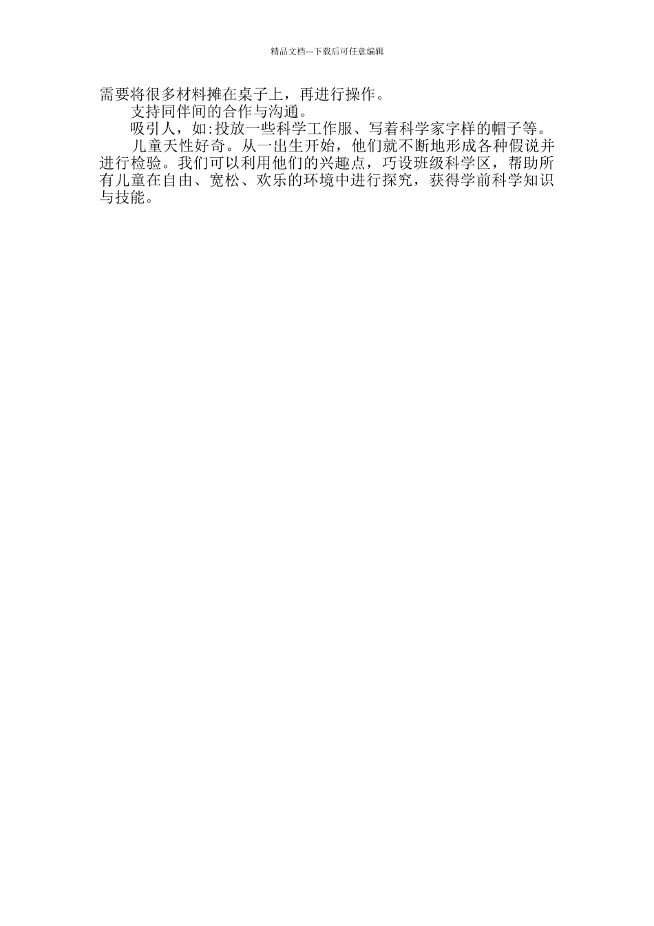 小班科学游戏“磁铁”教学体会_第3页