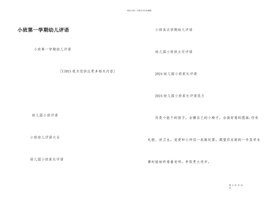 小班第一学期幼儿评语_第1页