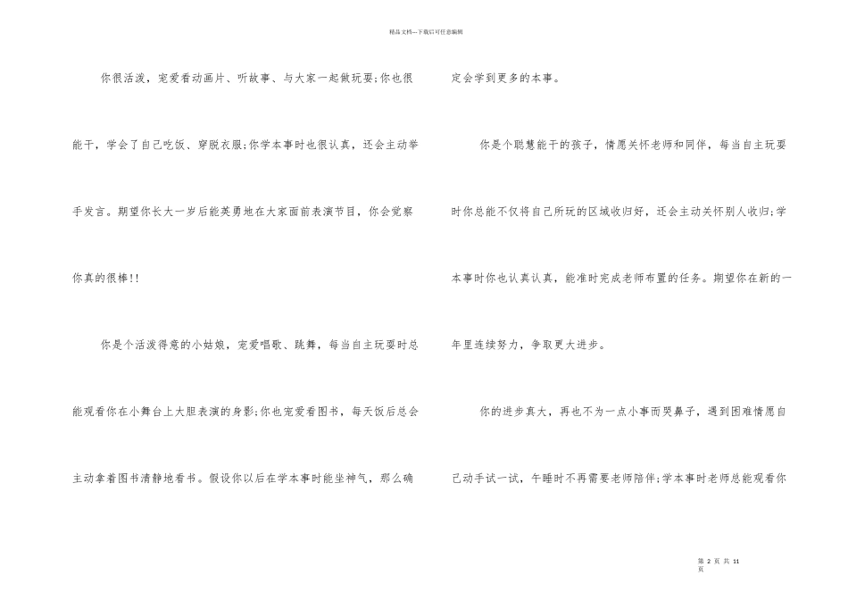 小班第一学期幼儿评语_第2页