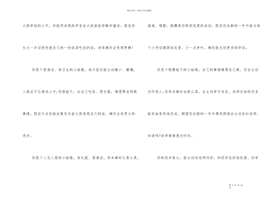 小班第一学期幼儿评语_第3页