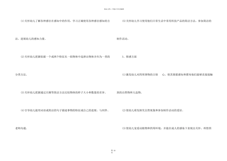 小班科学教学计划_第2页