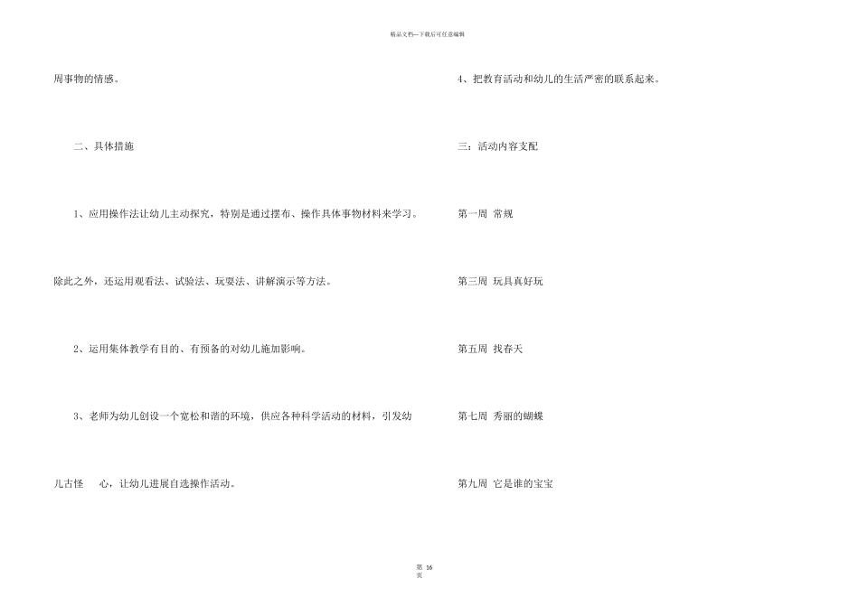 小班科学教学计划_第3页