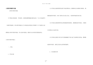小班科学教学计划