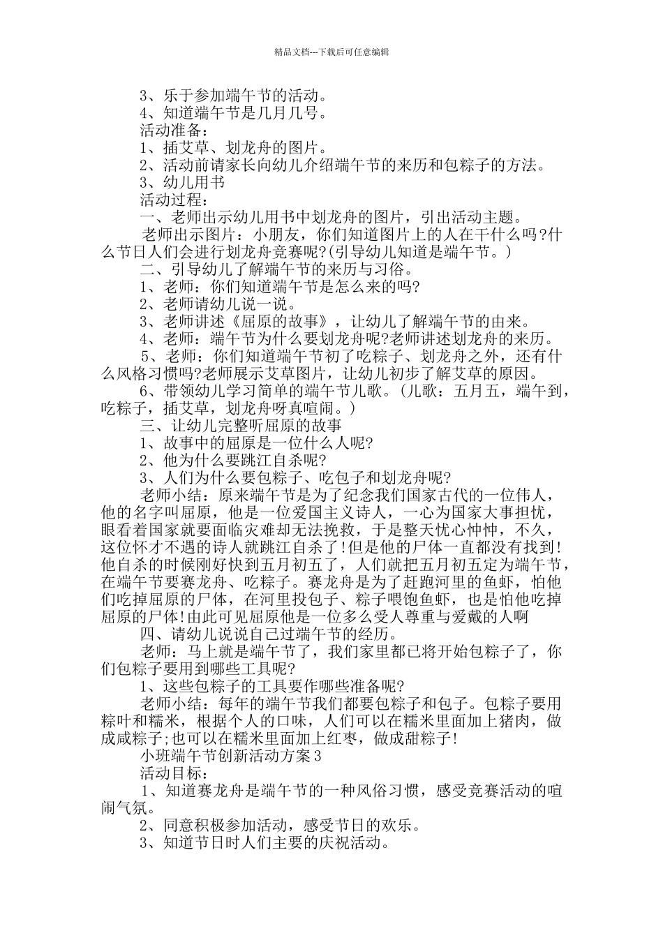 小班端午节创新活动方案模板五篇_第2页