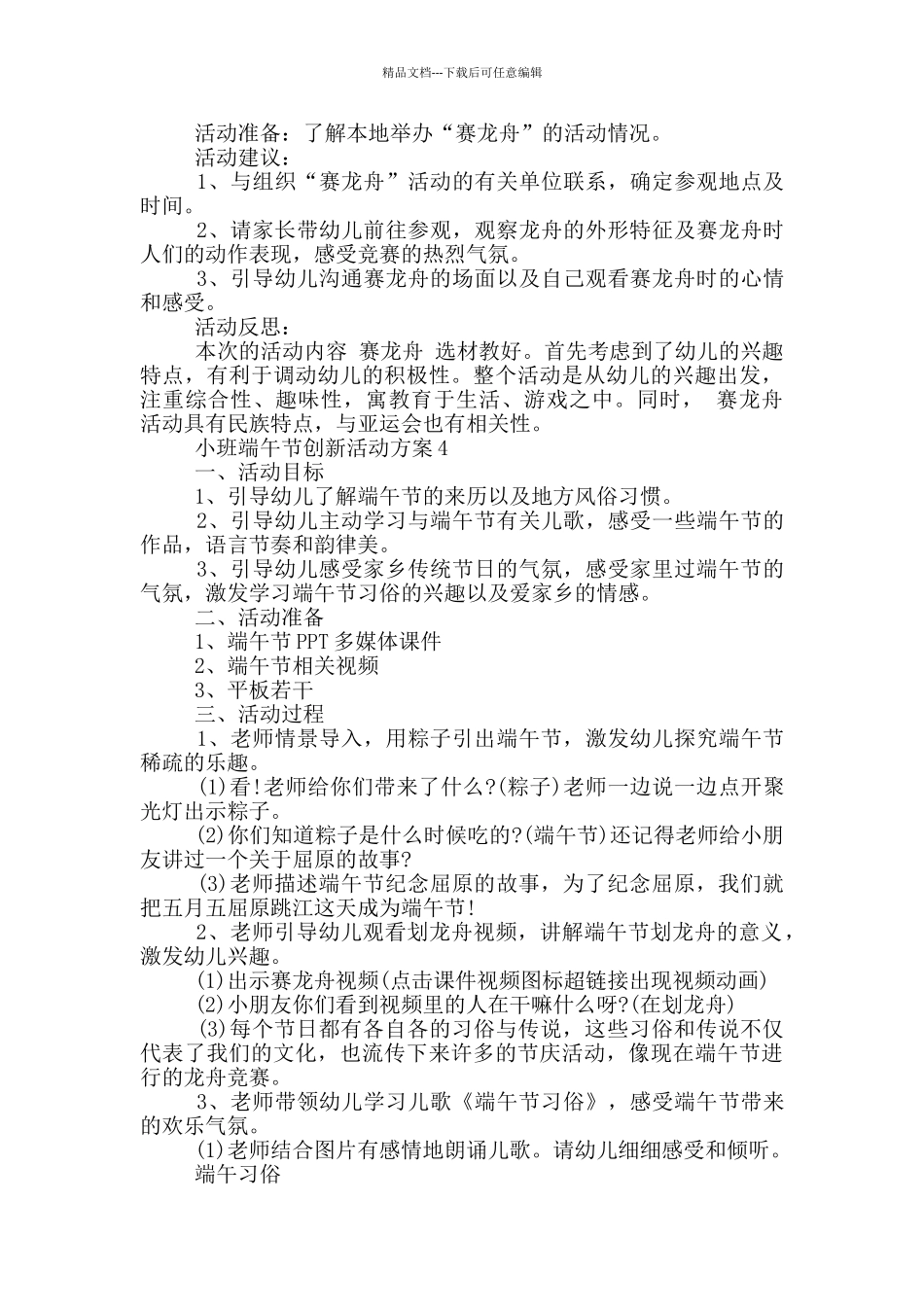 小班端午节创新活动方案模板五篇_第3页