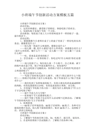 小班端午节创新活动方案模板五篇