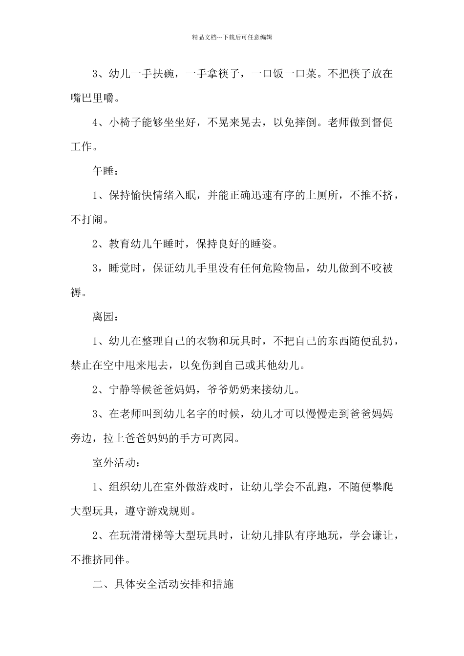 小班第一学期班级工作计划报告_第2页
