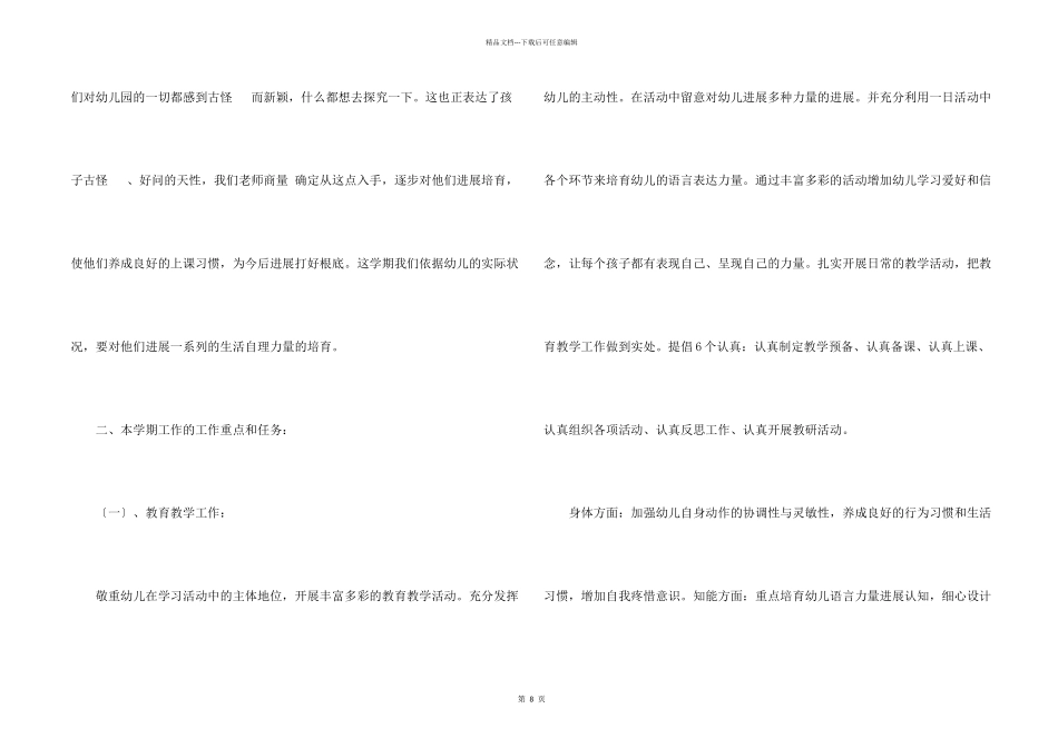小班第一学期的班级工作计划_第2页