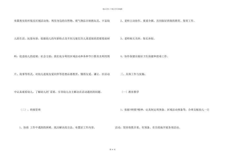 小班第一学期的班级工作计划_第3页