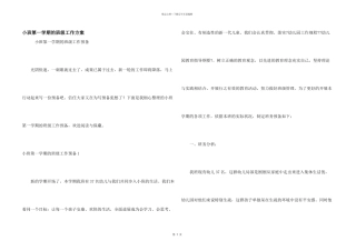 小班第一学期的班级工作计划