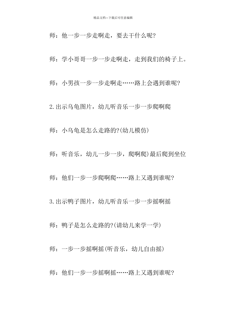 小班第二学期音乐活动观摩课教学设计：一步一步走啊走_第3页