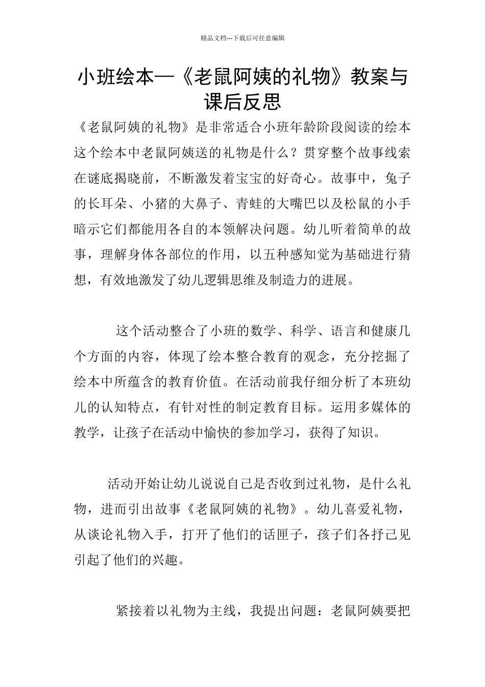 小班绘本—《老鼠阿姨的礼物》教案与课后反思_第1页