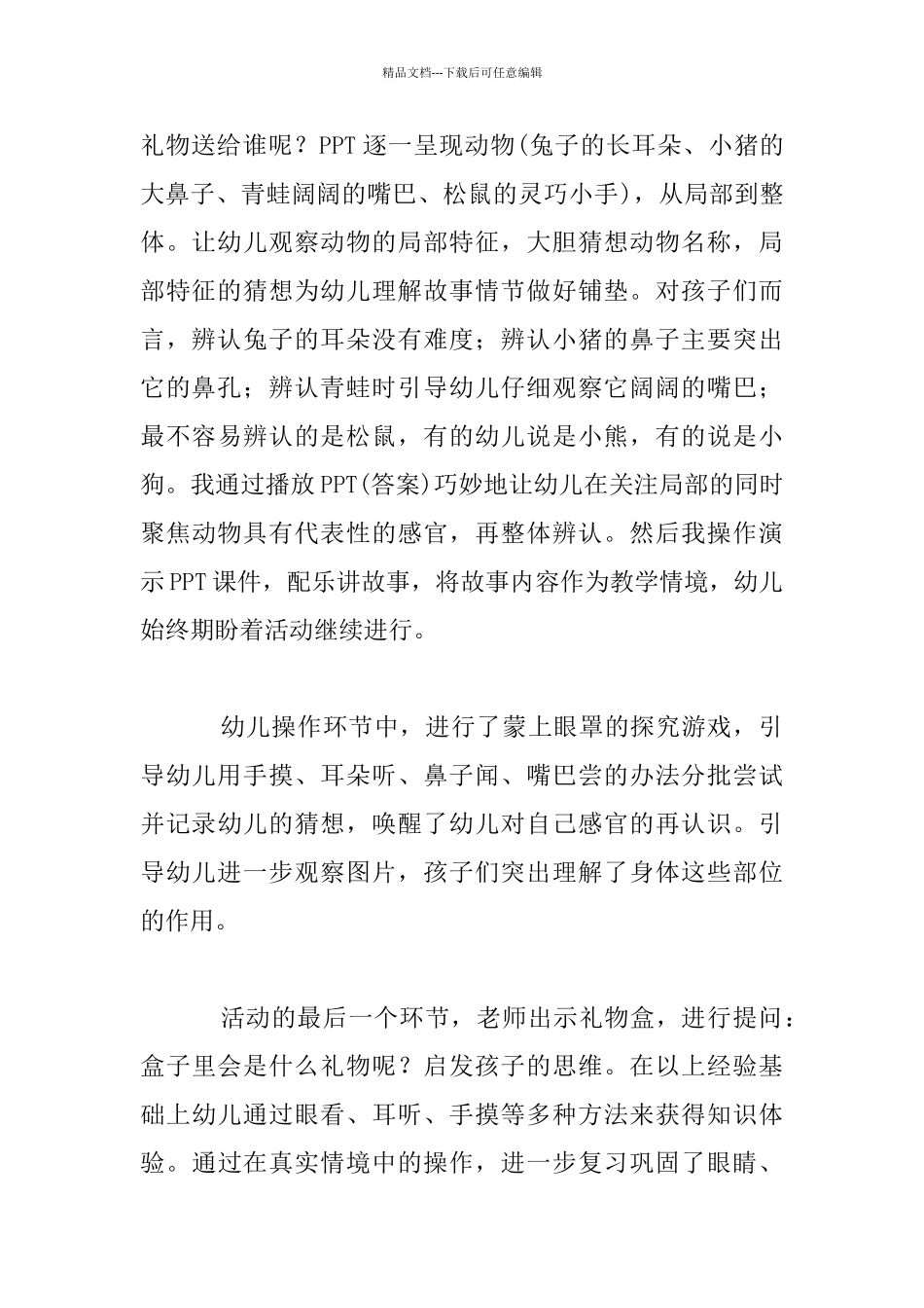 小班绘本—《老鼠阿姨的礼物》教案与课后反思_第2页