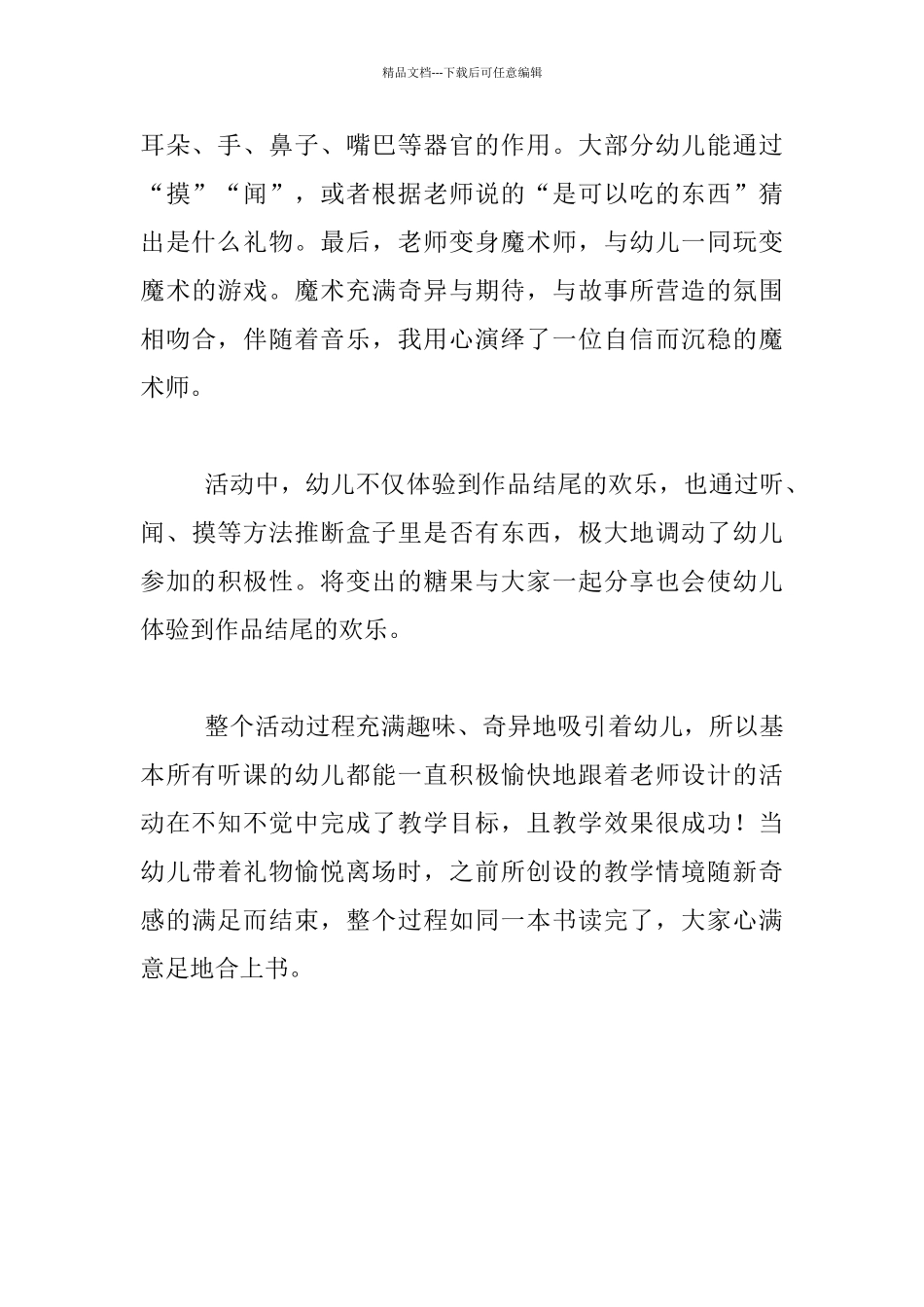 小班绘本—《老鼠阿姨的礼物》教案与课后反思_第3页