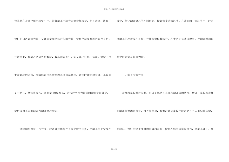 小班经验教训工作总结2024_第3页