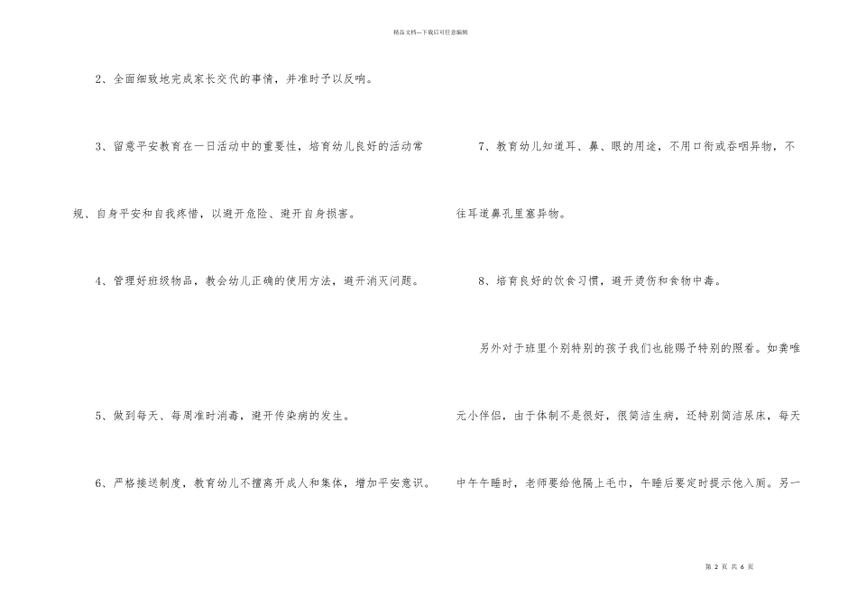 小班班级安全工作总结_第2页