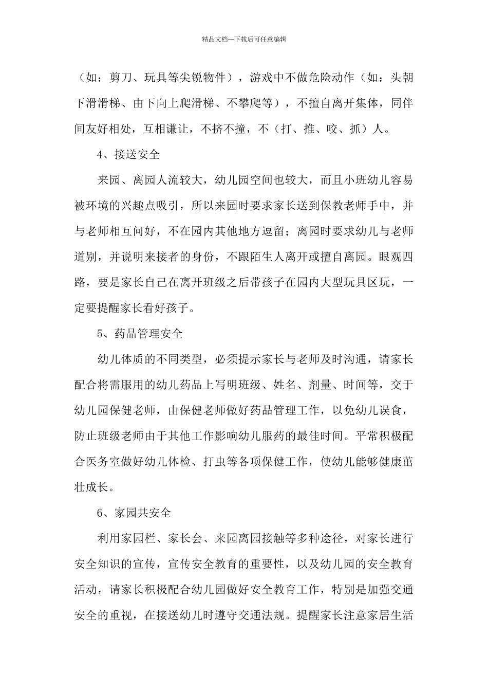 小班班级工作计划模板汇总8篇_第2页