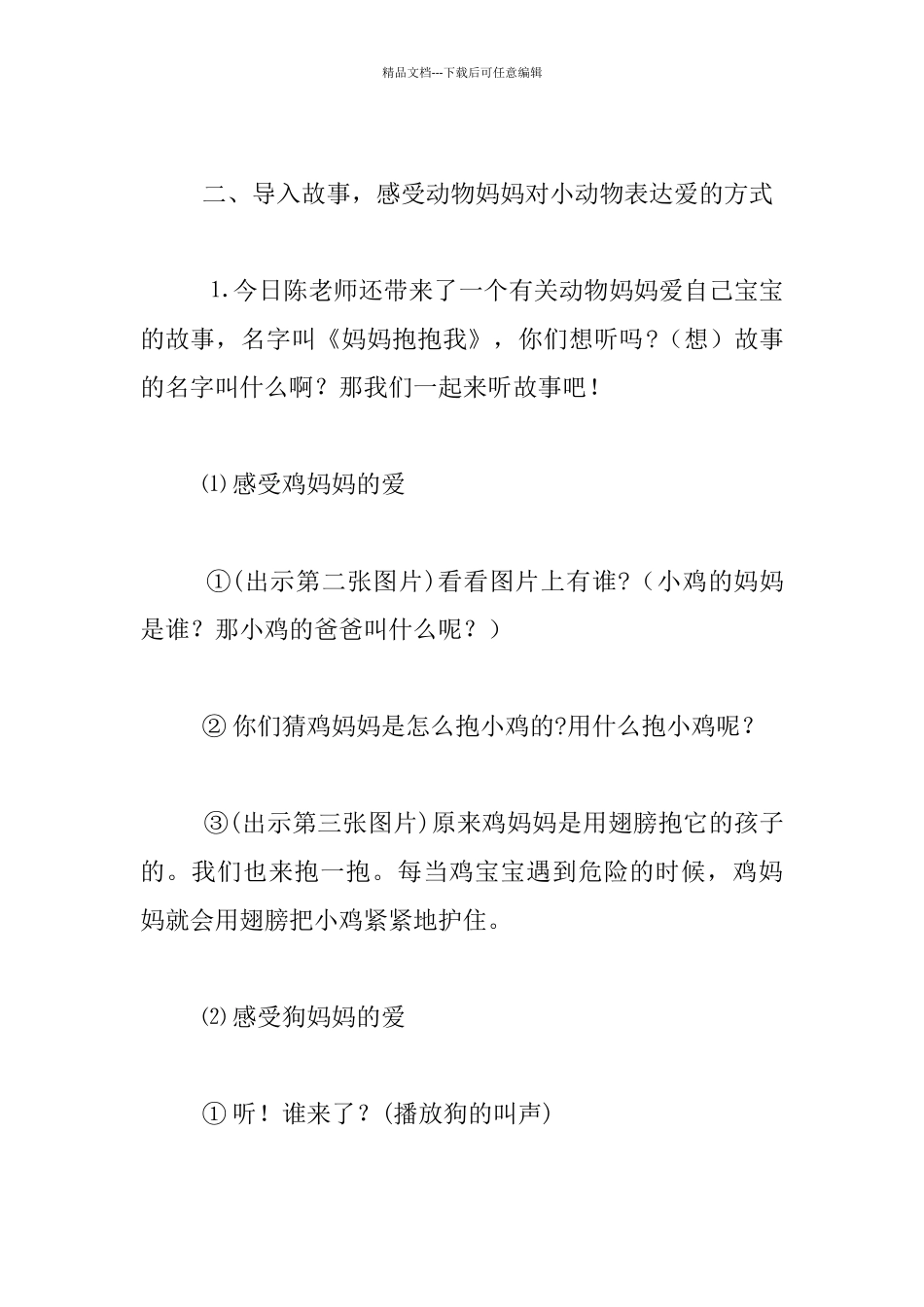 小班绘本优质课教案：妈妈抱抱我_第2页