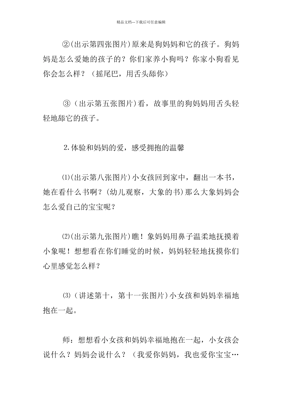 小班绘本优质课教案：妈妈抱抱我_第3页