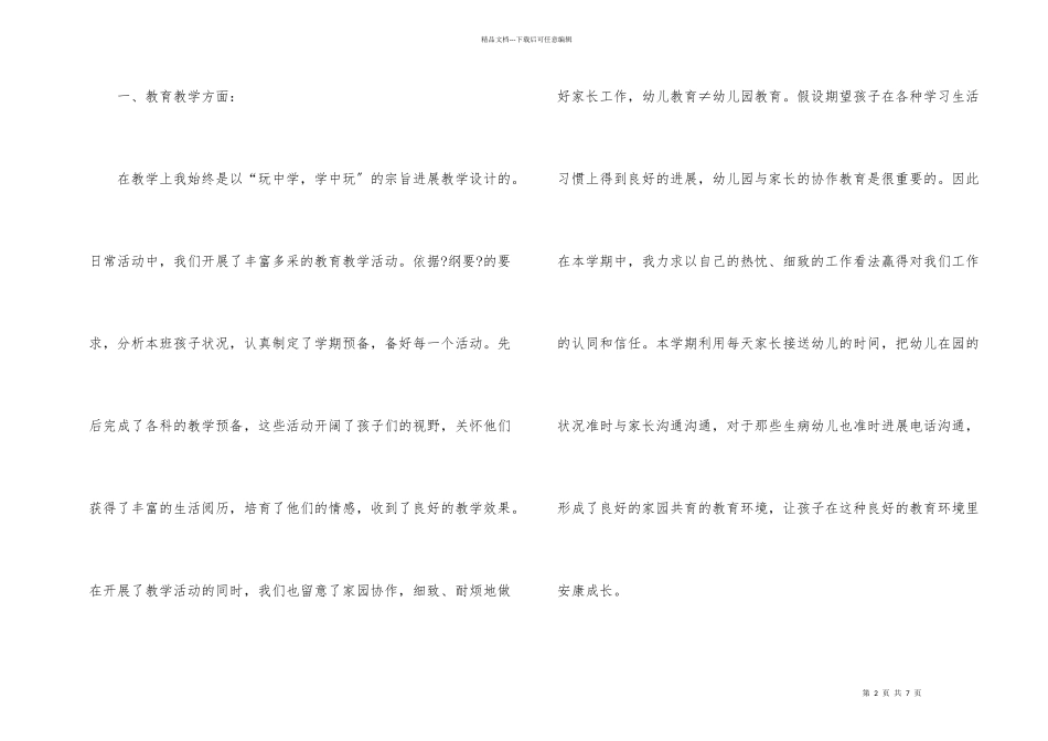 小班秋季保教工作总结_第2页