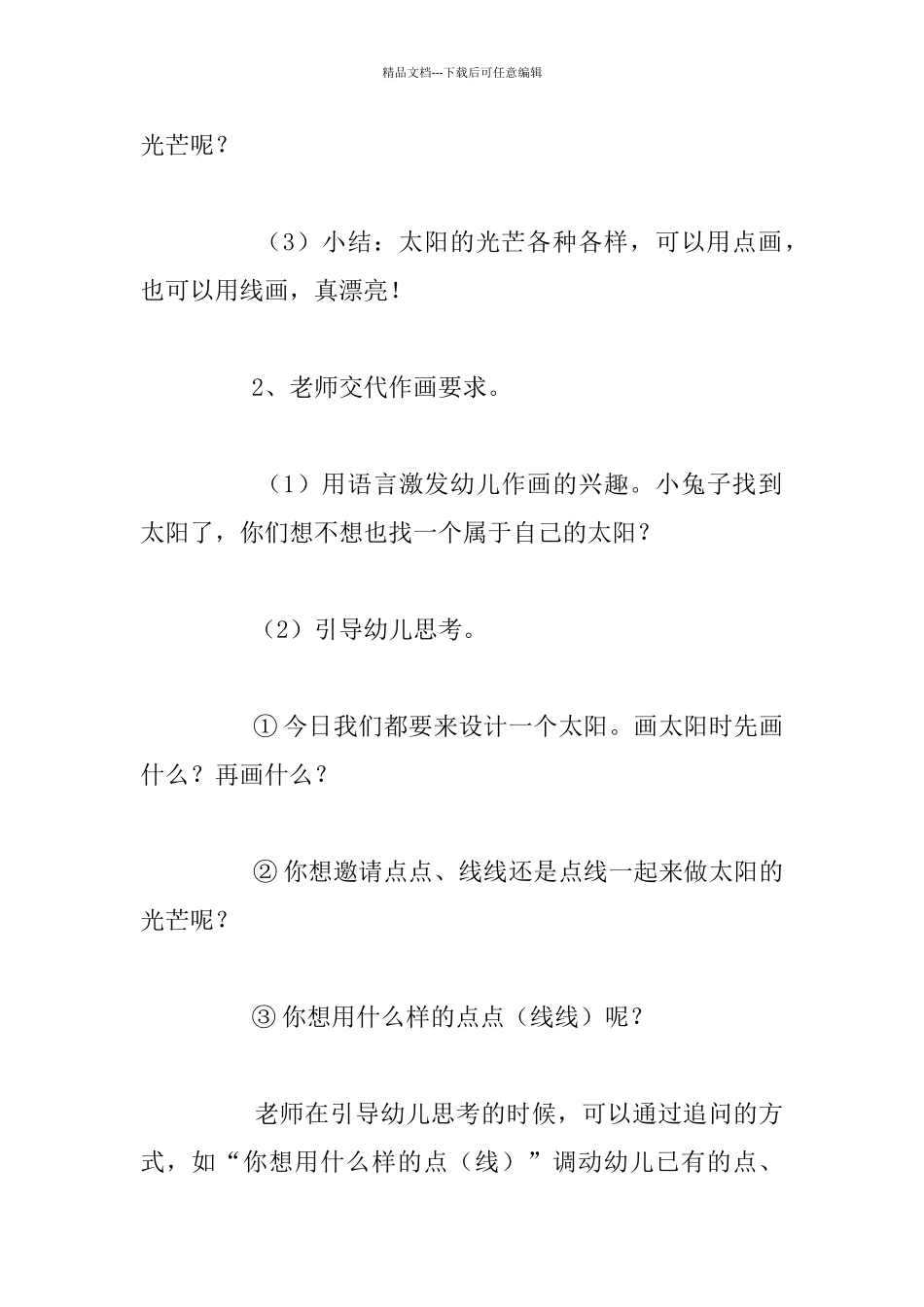 小班绘画活动《百变的太阳》教学设计_第2页