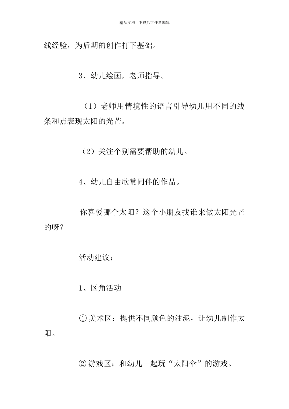 小班绘画活动《百变的太阳》教学设计_第3页