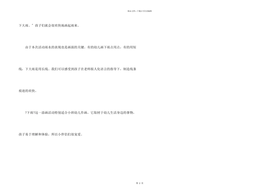 小班美术《添画下雨》教学反思_第2页