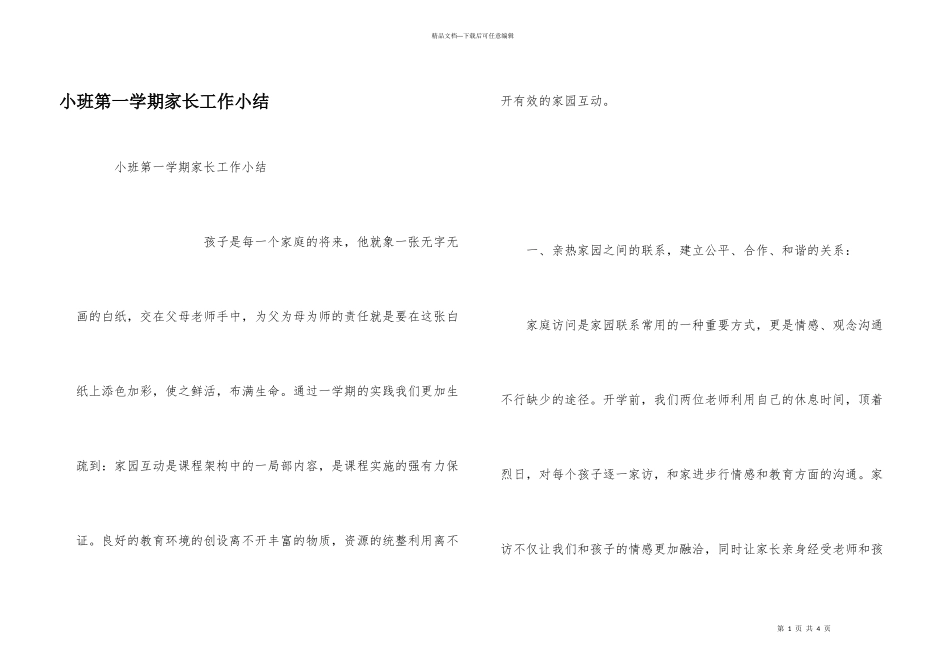 小班第一学期家长工作小结_第1页