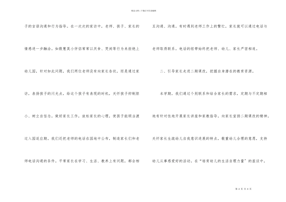小班第一学期家长工作小结_第2页