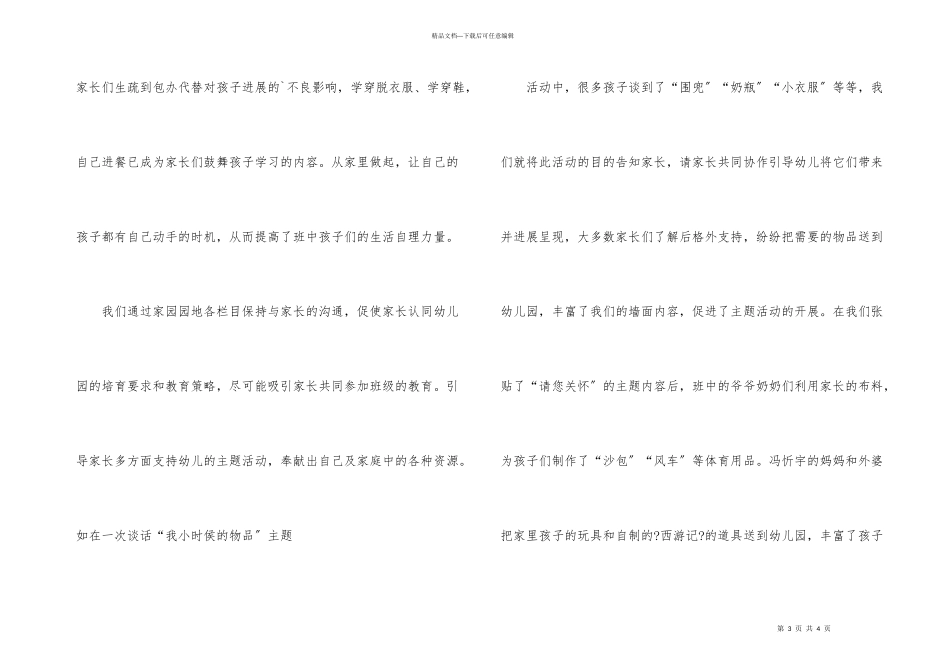 小班第一学期家长工作小结_第3页