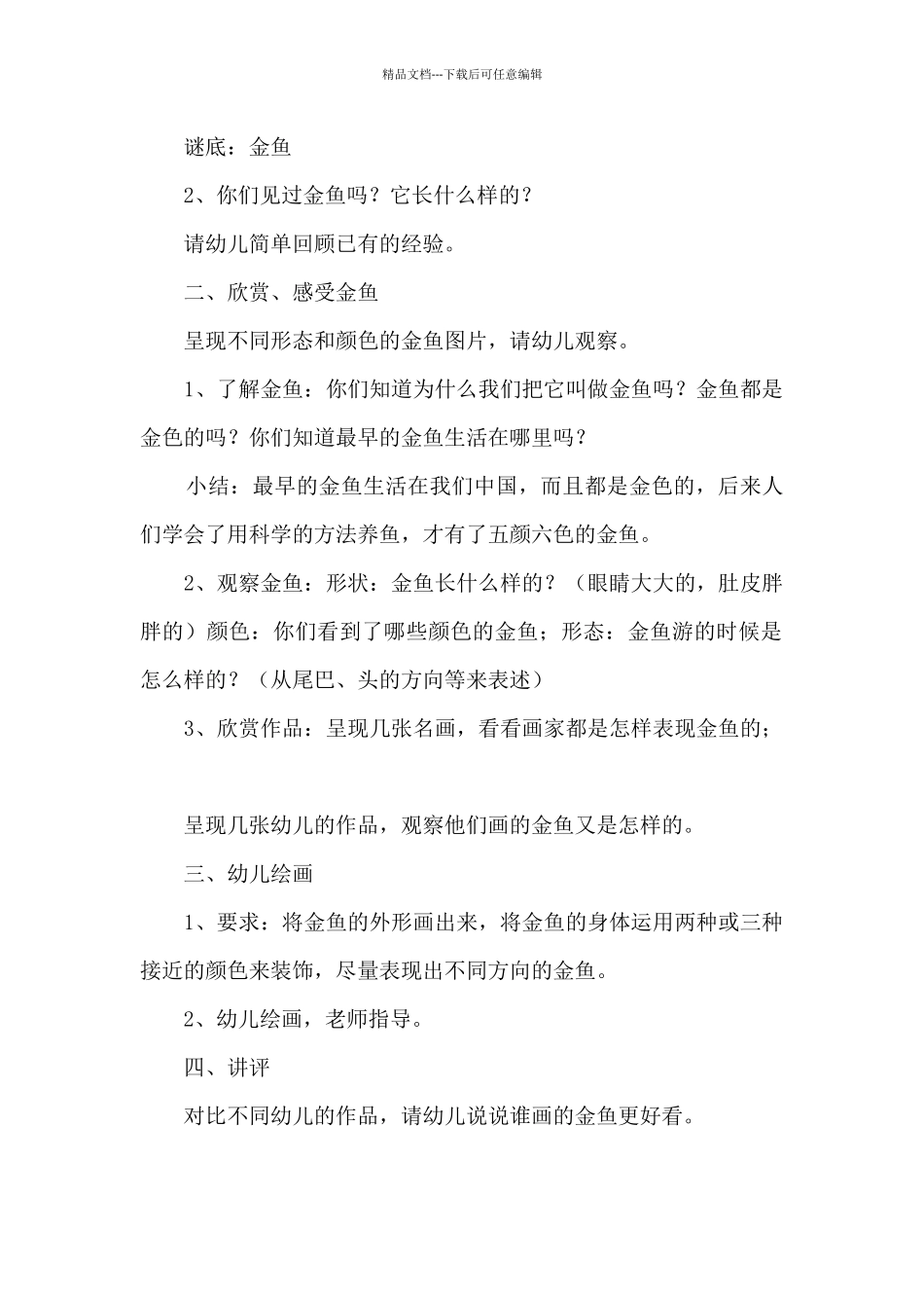 小班美术《画金鱼》教案_第2页