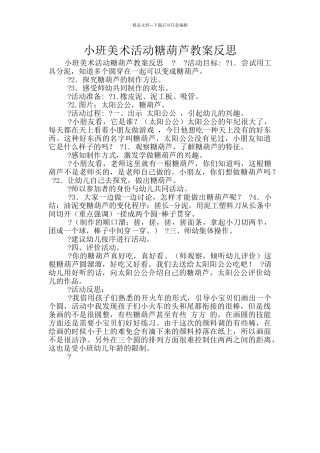 小班美术活动糖葫芦教案反思
