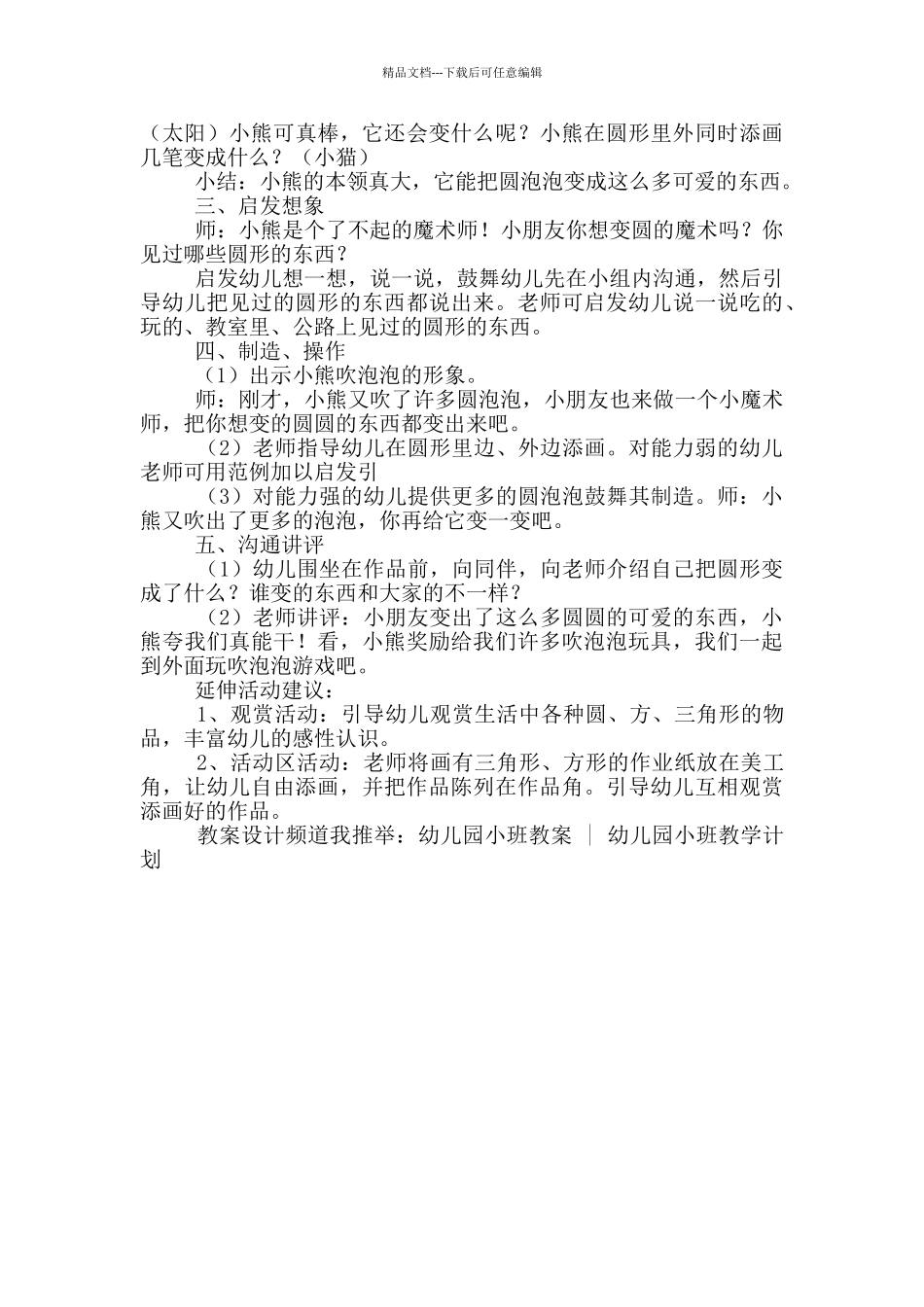 小班美术教案《圆形变变变》_第2页