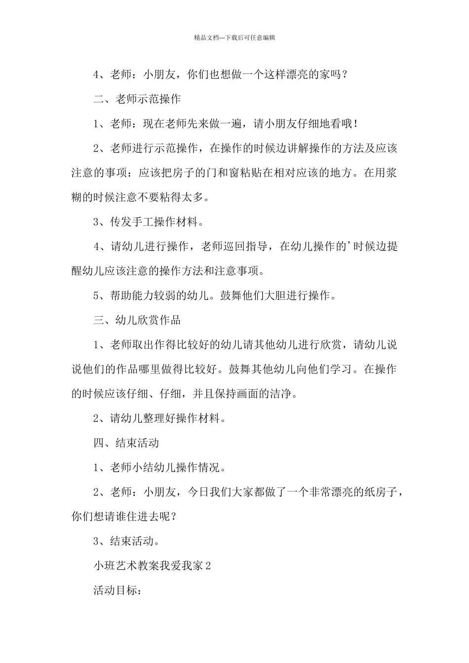 小班艺术教案我爱我家3篇_第2页