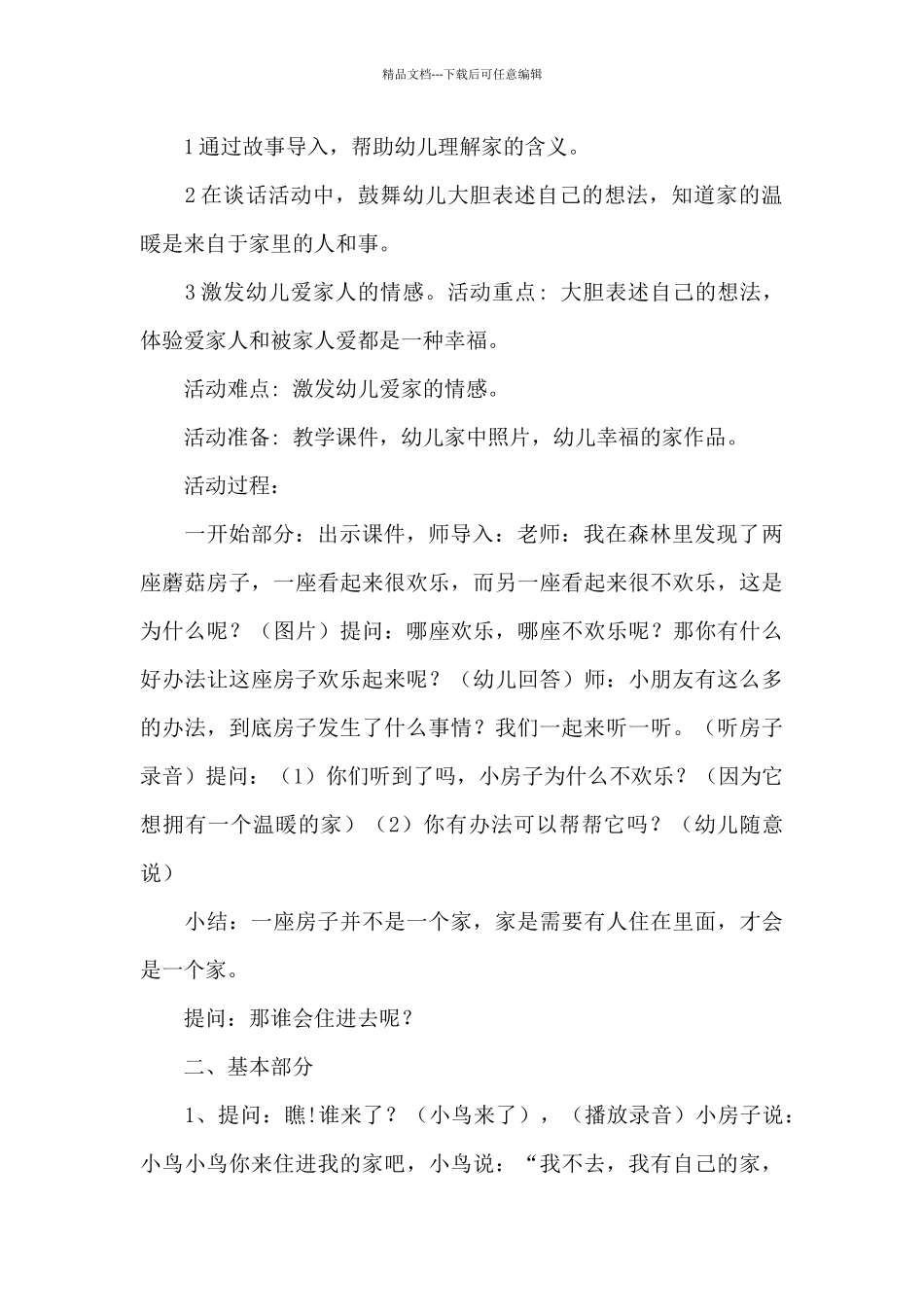 小班艺术教案我爱我家3篇_第3页