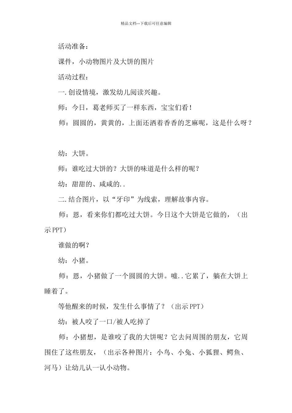 小班语言《谁咬了我的大饼》教学设计_第2页