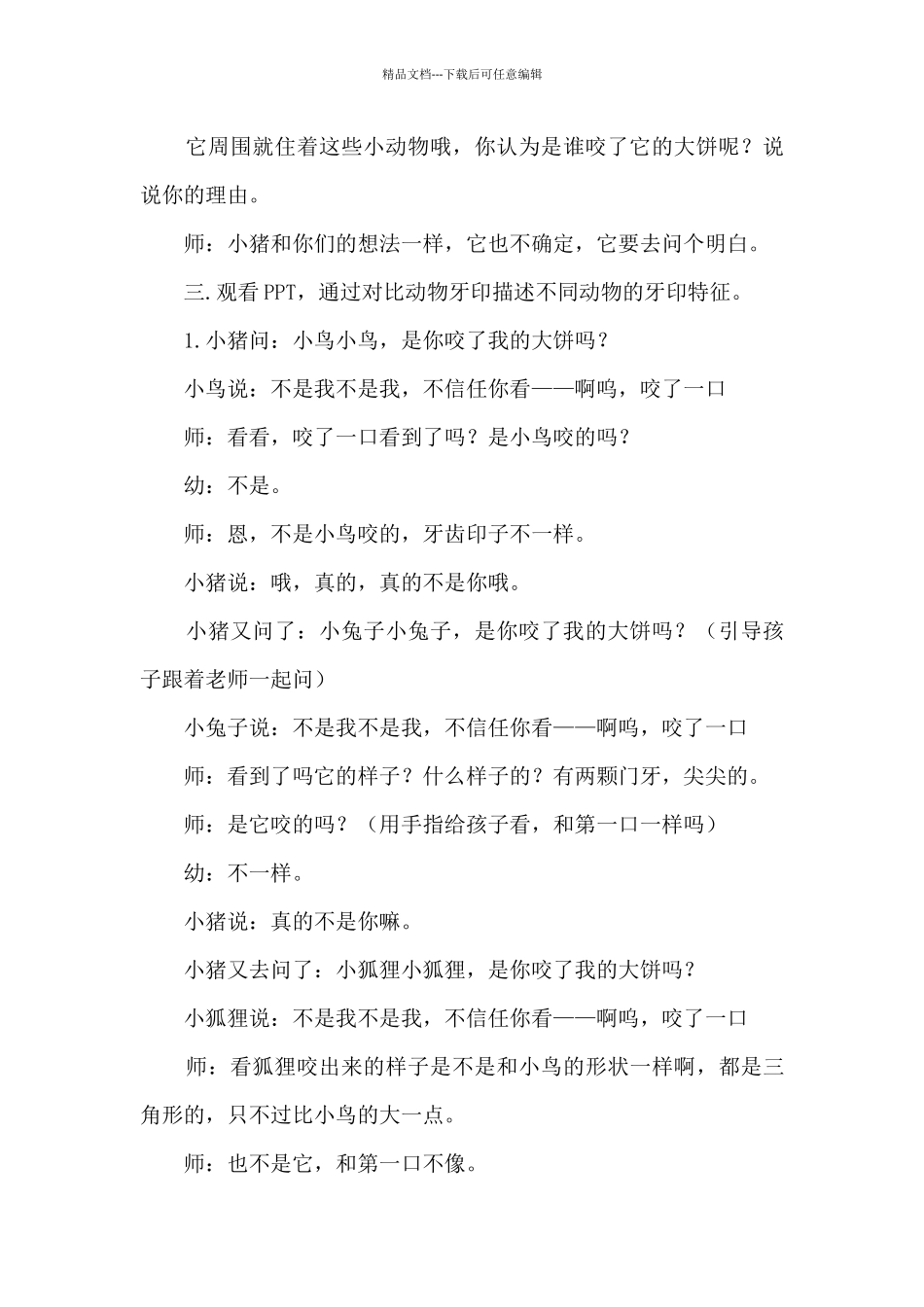 小班语言《谁咬了我的大饼》教学设计_第3页