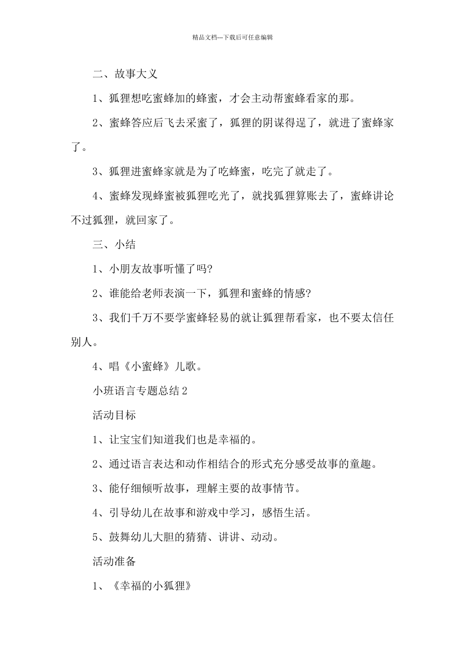 小班语言专题总结范文_第2页
