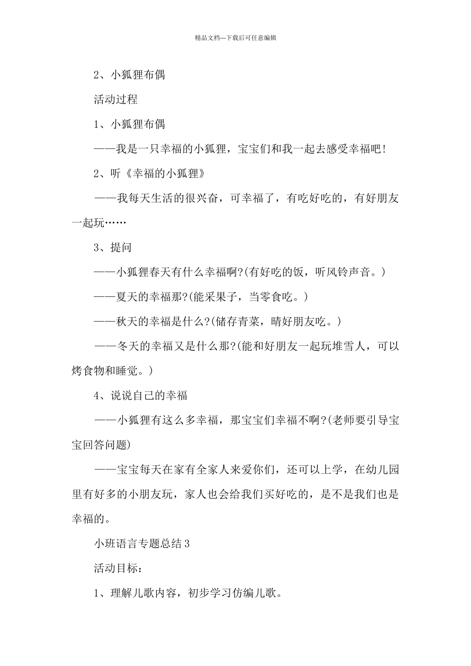 小班语言专题总结范文_第3页