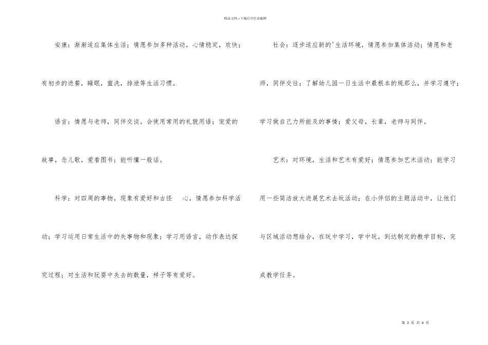小班语言教学计划_第2页