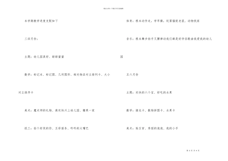 小班语言教学计划_第3页
