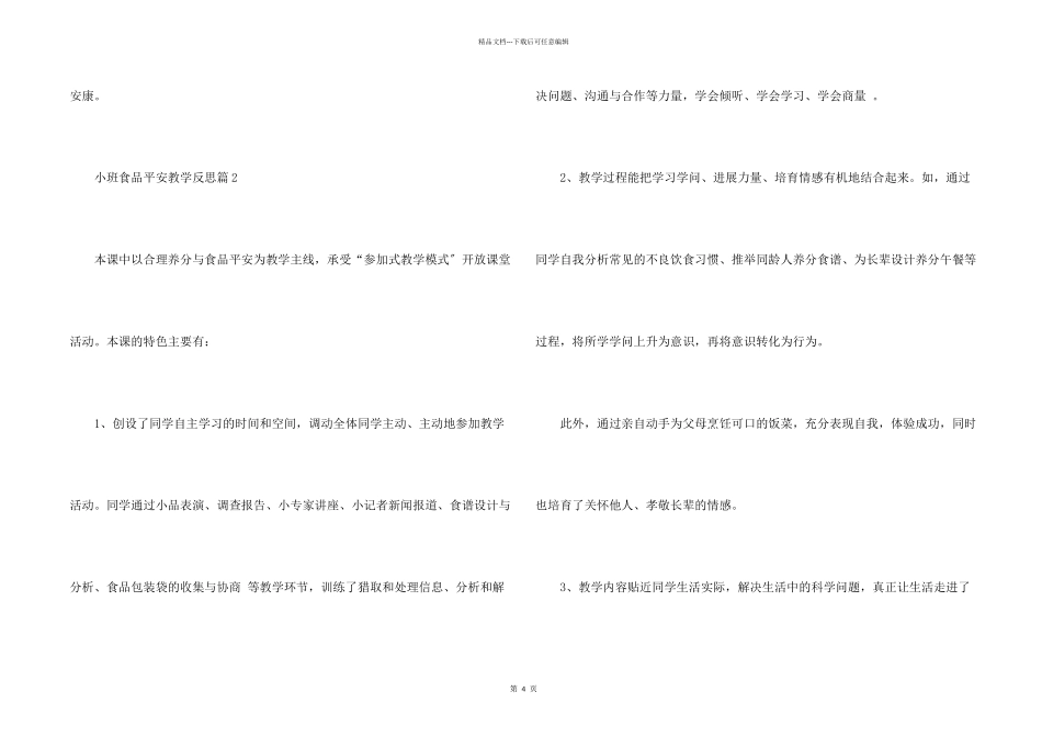 小班食品安全教学反思3篇_第2页
