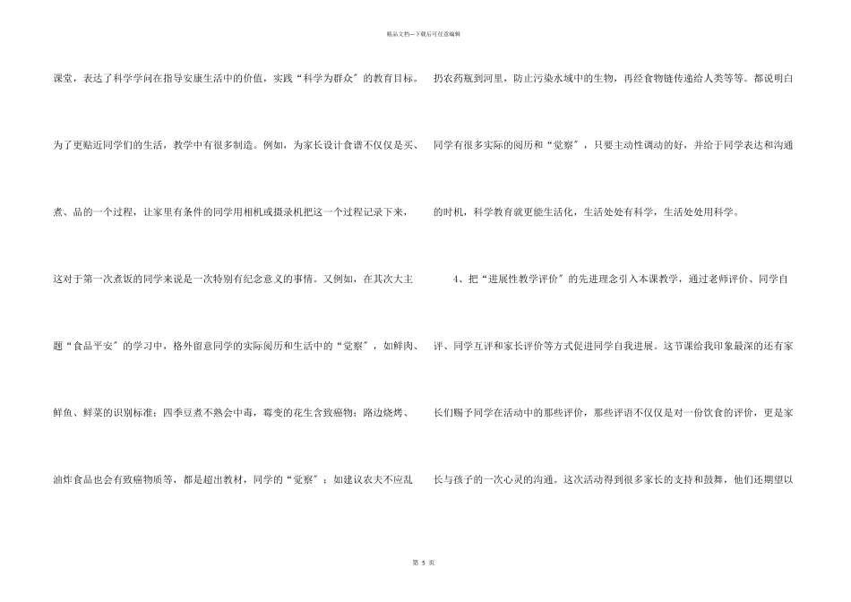 小班食品安全教学反思3篇_第3页