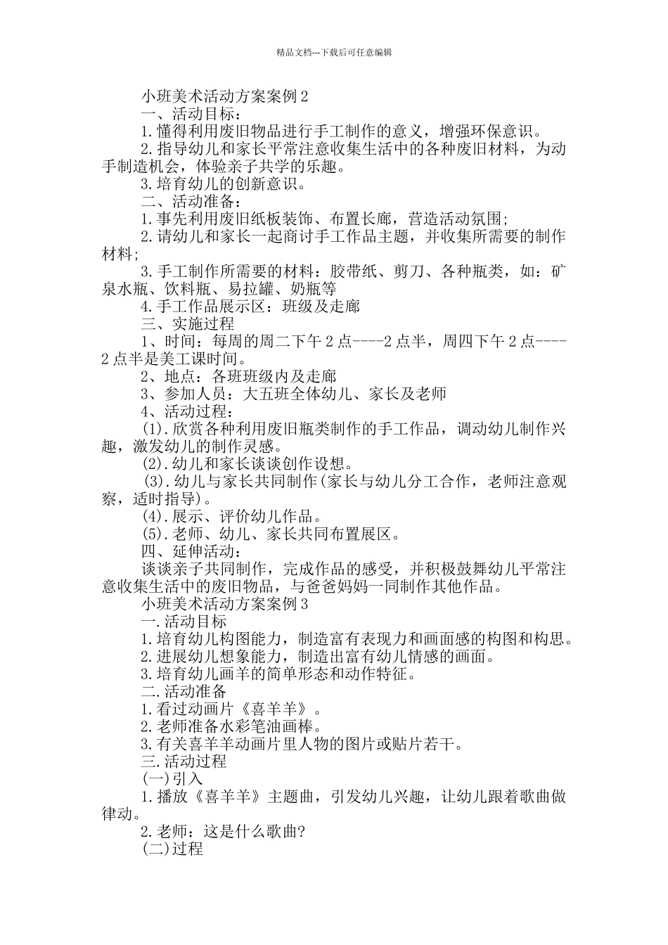 小班美术活动方案案例_第2页