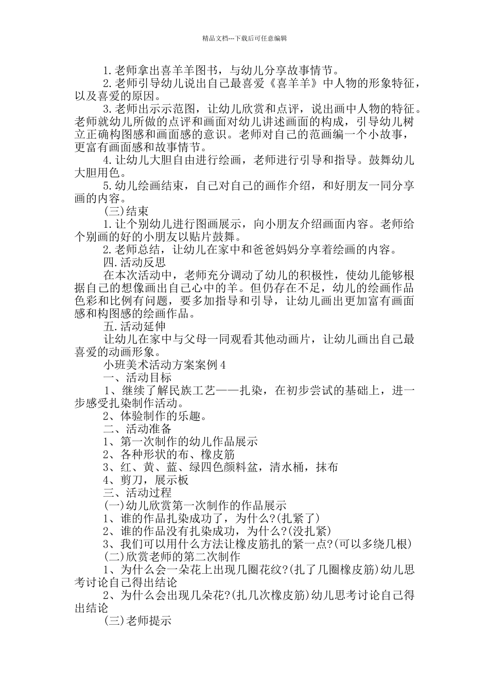 小班美术活动方案案例_第3页