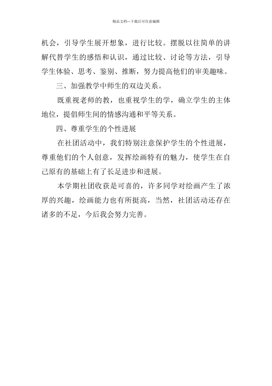 小画家社团活动经验总结_第2页