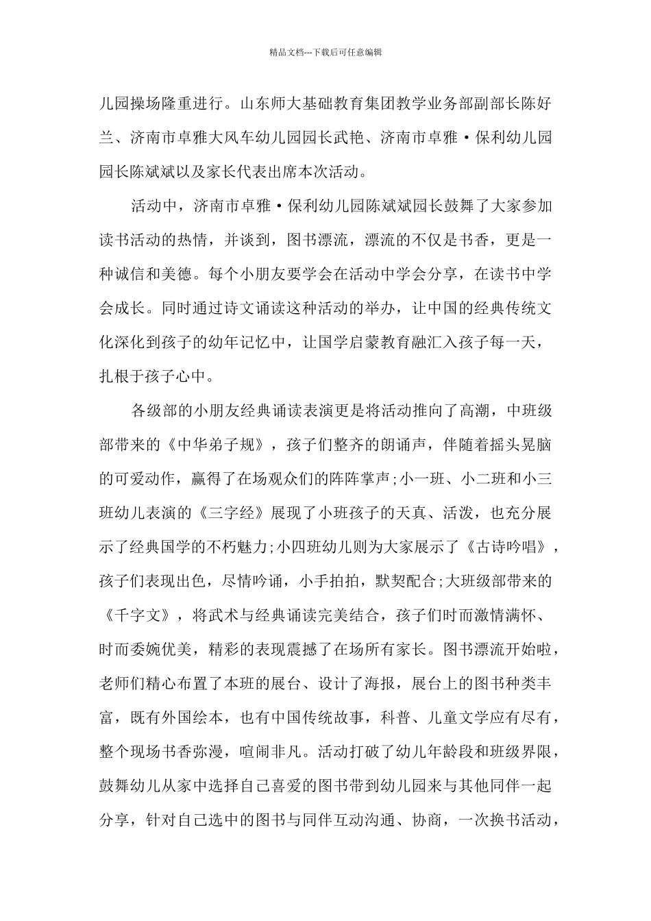 小班阅读专题总结范文_第3页