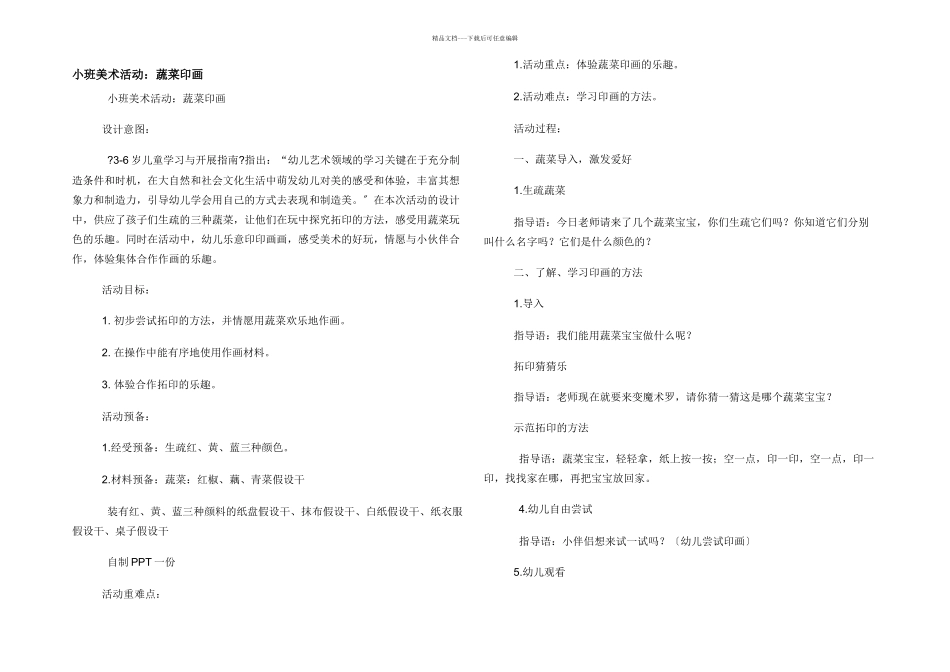 小班美术活动：蔬菜印画_第1页